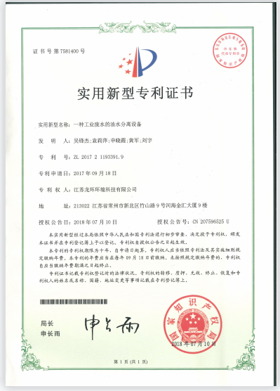 一种工业废水的油水分离设备