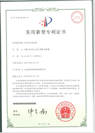 汽车尾气净化器