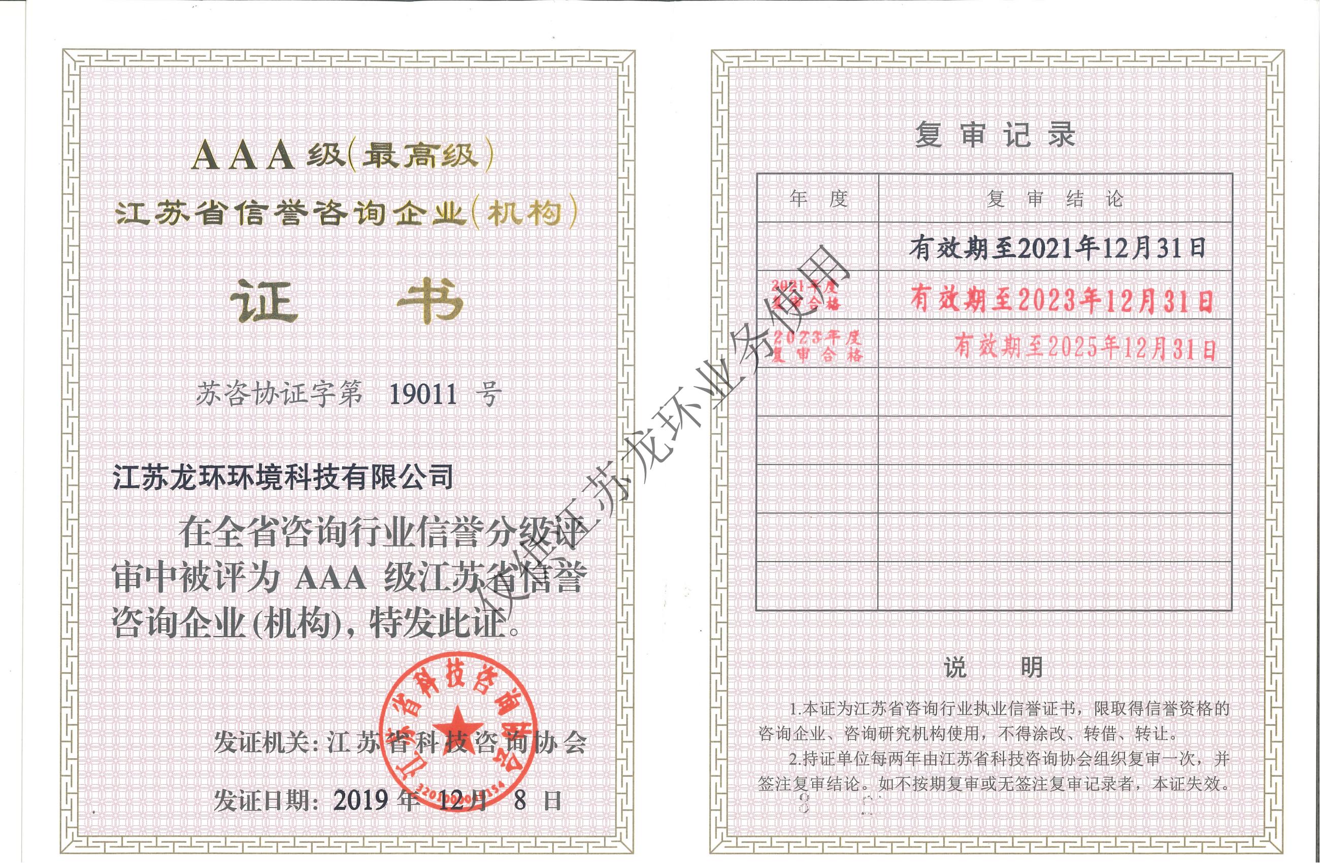 省咨询协会3A证书（至2025.12）